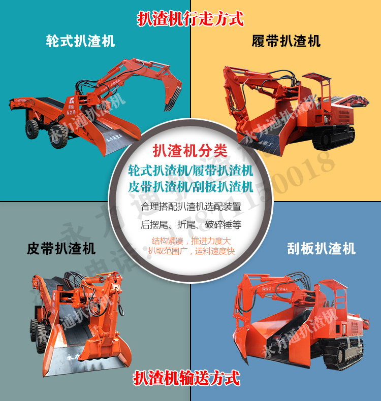 扒渣机产品分类.jpg