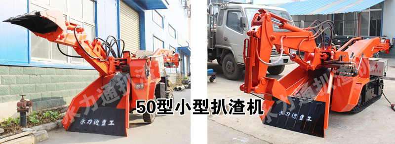50扒渣机.jpg 50扒渣机.jpg