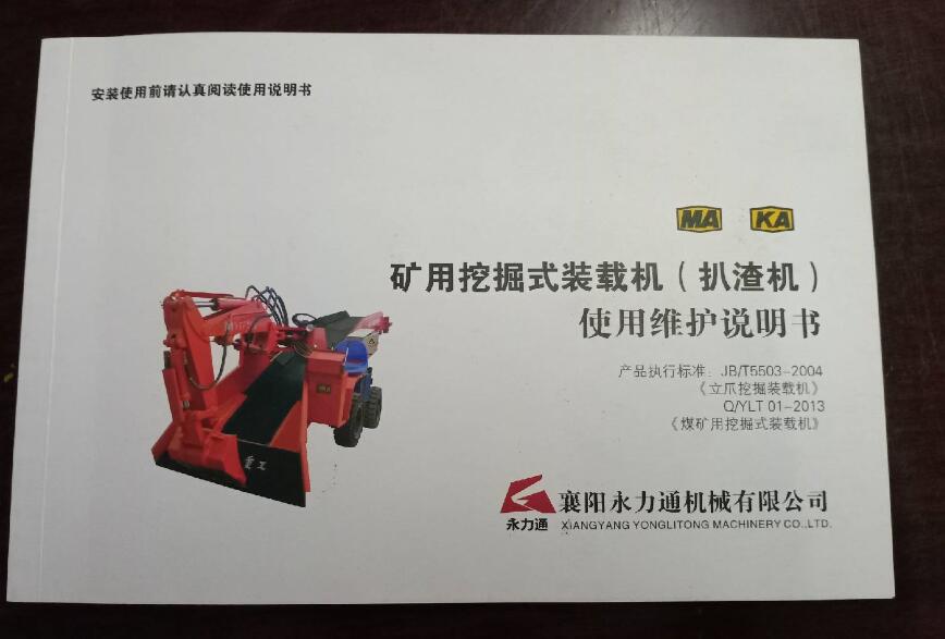 永力通扒渣机说明书.jpg